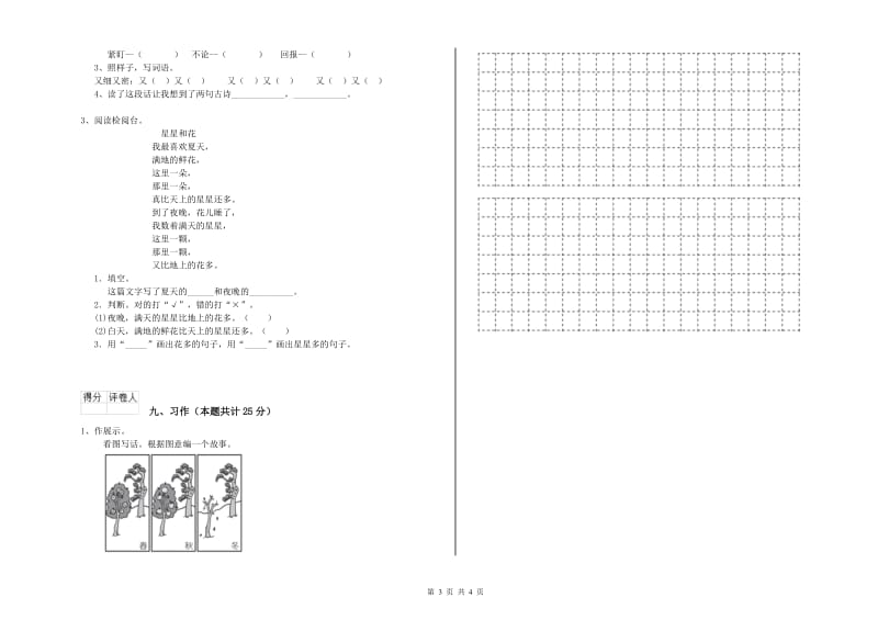 江苏版二年级语文下学期能力测试试题 附解析.doc_第3页