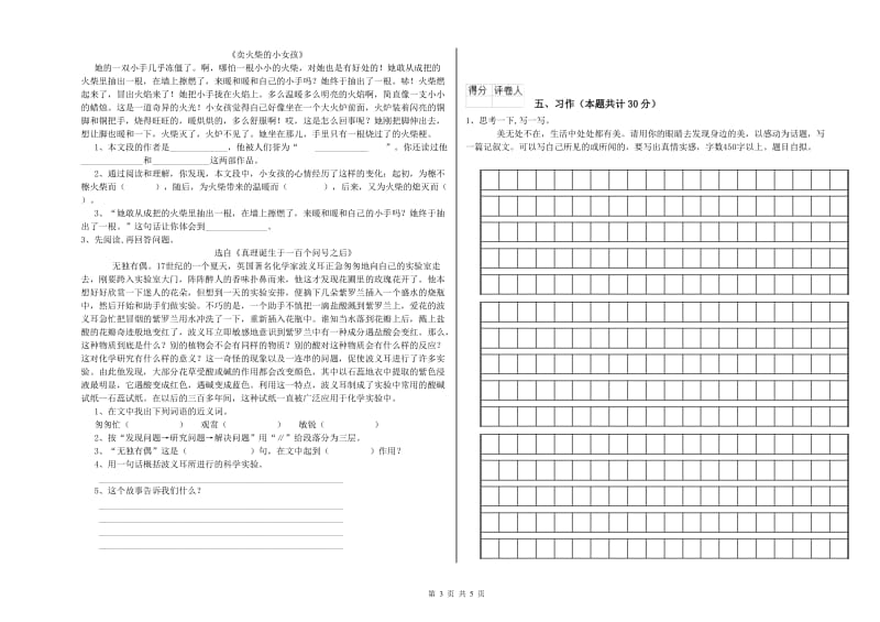 浙教版六年级语文上学期全真模拟考试试卷B卷 附解析.doc_第3页