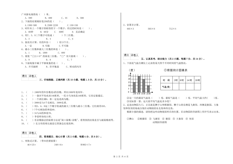 沪教版三年级数学上学期自我检测试卷A卷 附答案.doc_第2页