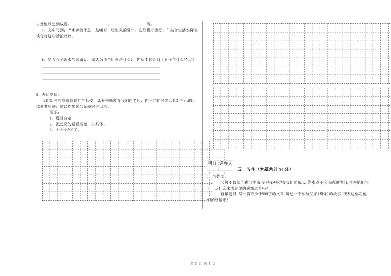 济宁市实验小学六年级语文【上册】每周一练试题 含答案.doc_第3页