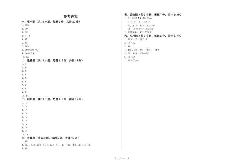 浙教版六年级数学【上册】综合检测试题D卷 附解析.doc_第3页