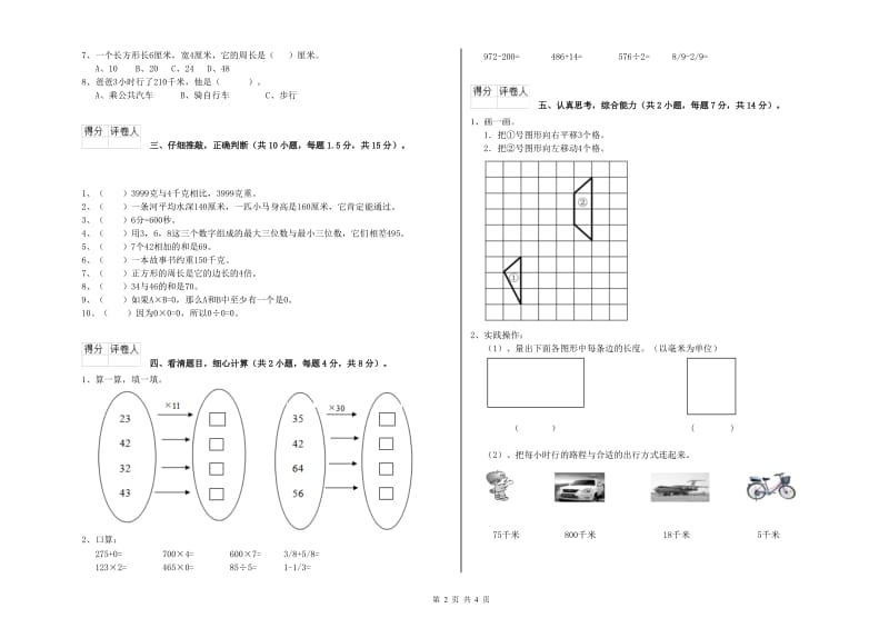 江西版2020年三年级数学上学期开学检测试卷 含答案.doc_第2页