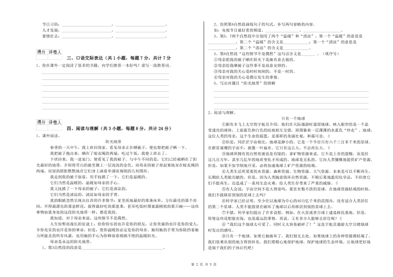 洛阳市重点小学小升初语文考前检测试题 附解析.doc_第2页