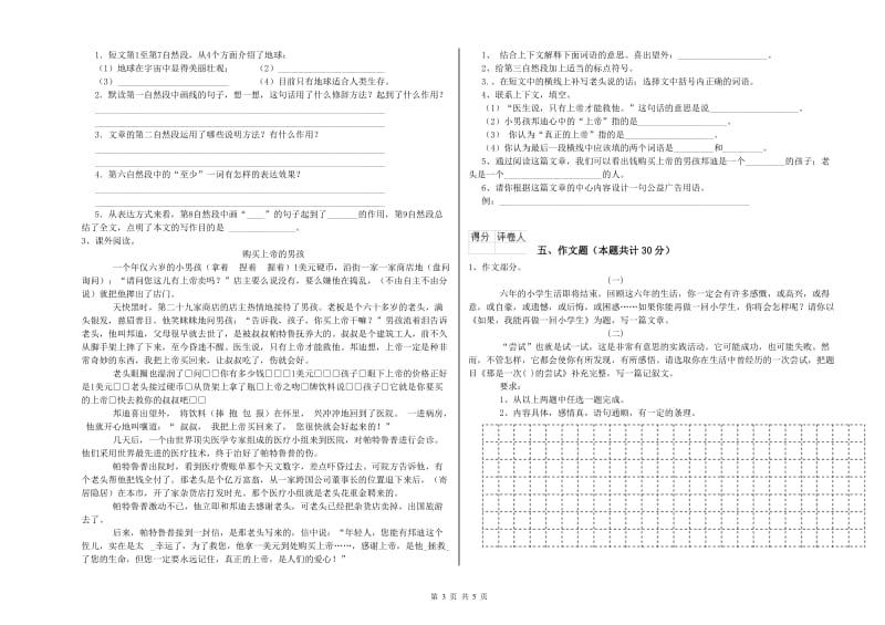 洛阳市重点小学小升初语文考前检测试题 附解析.doc_第3页