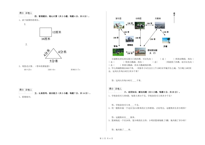 江西省实验小学三年级数学【下册】月考试题 附解析.doc_第2页