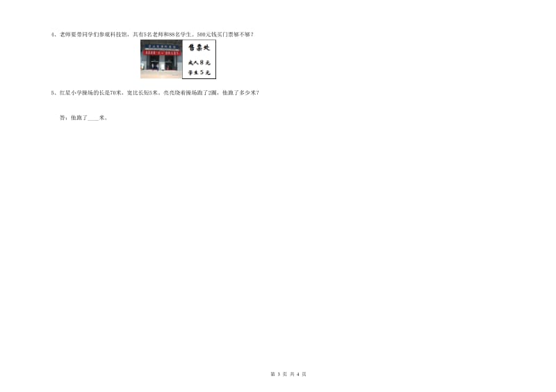 江西省实验小学三年级数学【下册】月考试题 附解析.doc_第3页