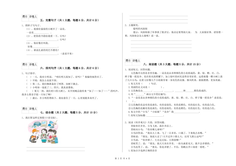 沪教版二年级语文【下册】综合检测试题 附解析.doc_第2页