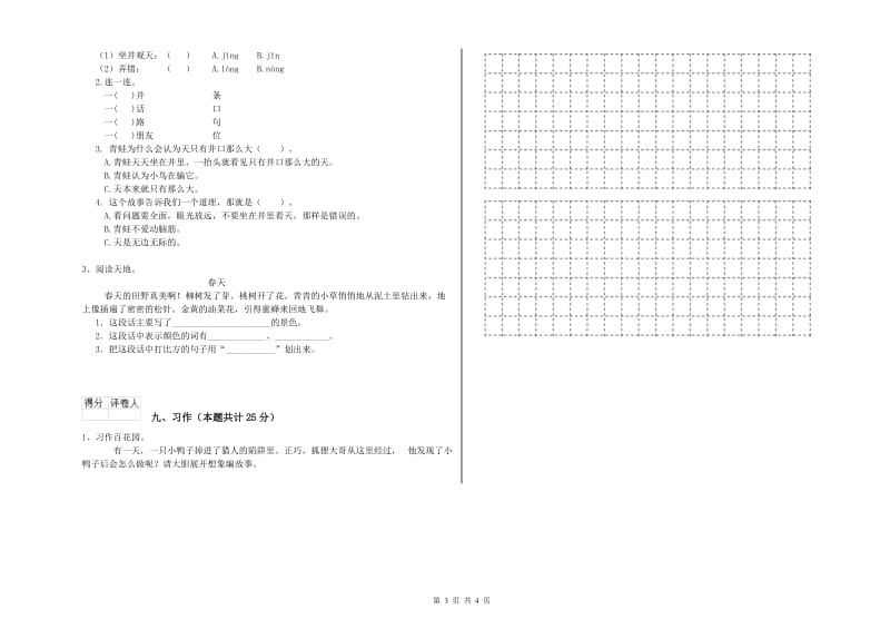 沪教版二年级语文【下册】综合检测试题 附解析.doc_第3页