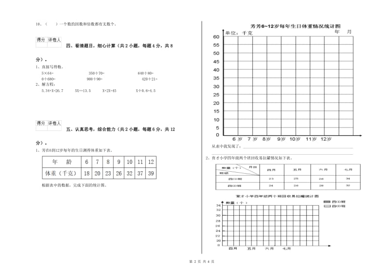 浙教版四年级数学【上册】每周一练试题B卷 含答案.doc_第2页