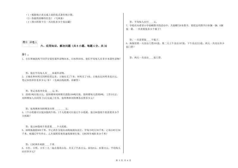 浙教版四年级数学【上册】每周一练试题B卷 含答案.doc_第3页