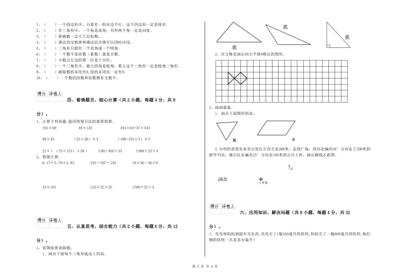 河南省2020年四年级数学【上册】能力检测试题 附解析.doc_第2页