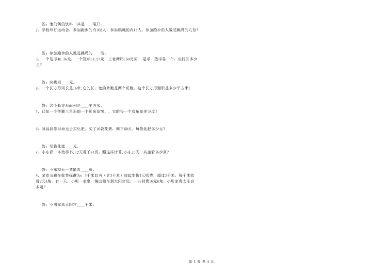 河南省2020年四年级数学【上册】能力检测试题 附解析.doc_第3页