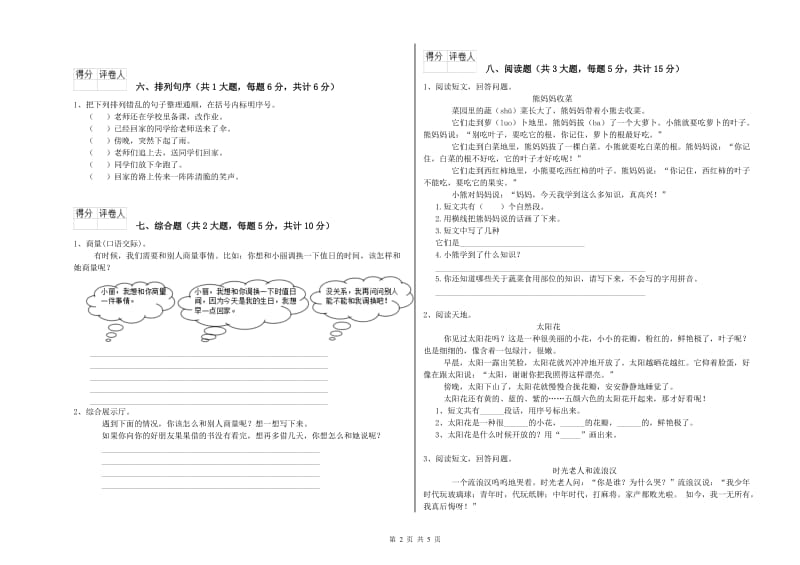 河南省2020年二年级语文【下册】能力提升试题 附答案.doc_第2页