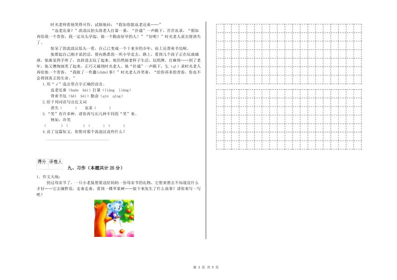 河南省2020年二年级语文【下册】能力提升试题 附答案.doc_第3页