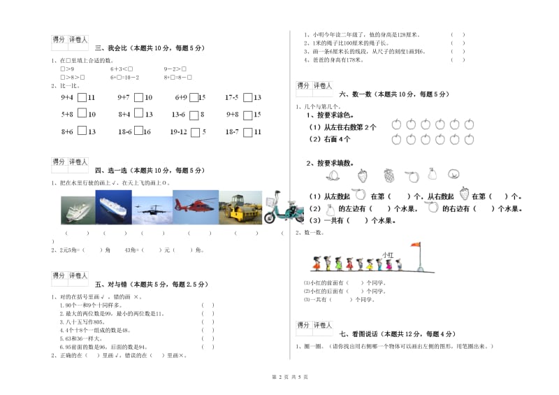 沪教版2020年一年级数学【下册】开学检测试卷 附解析.doc_第2页