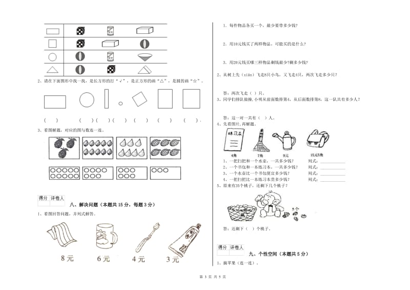 沪教版2020年一年级数学【下册】开学检测试卷 附解析.doc_第3页