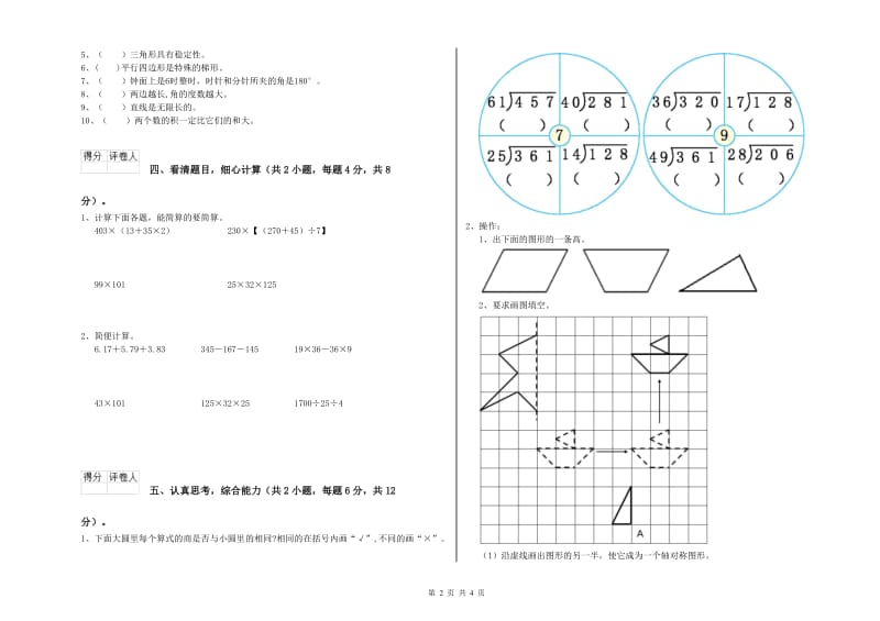 河北省2019年四年级数学下学期综合练习试题 附答案.doc_第2页