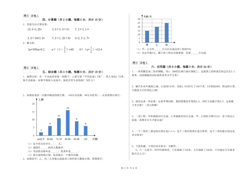 江西省2019年小升初数学能力测试试卷B卷 附解析.doc_第2页