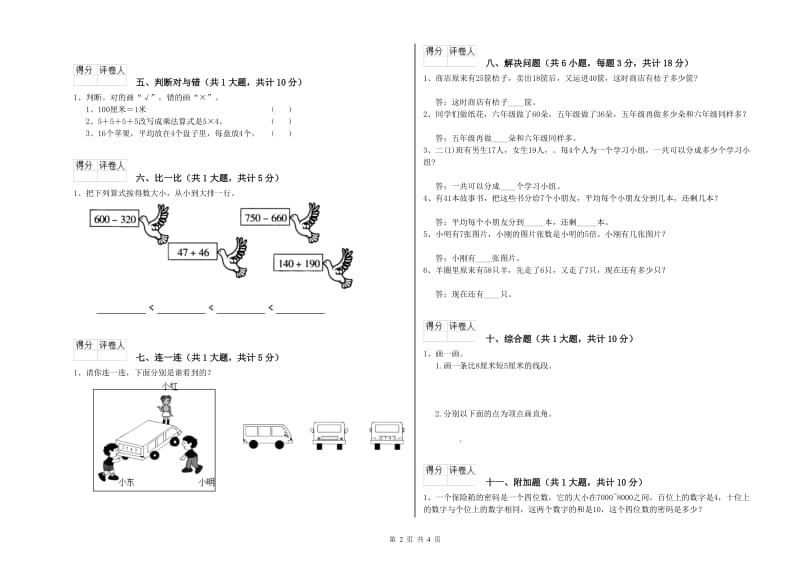 江苏版二年级数学下学期开学检测试卷D卷 附答案.doc_第2页