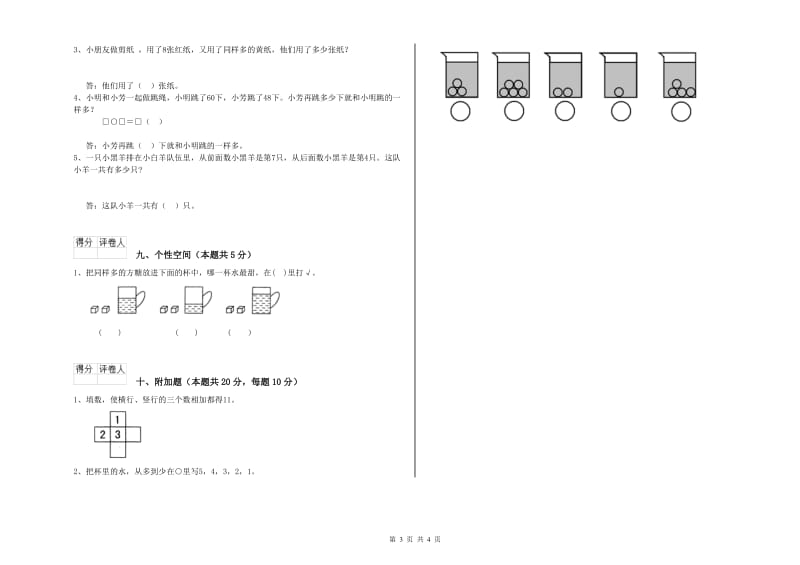 清远市2019年一年级数学上学期月考试卷 附答案.doc_第3页