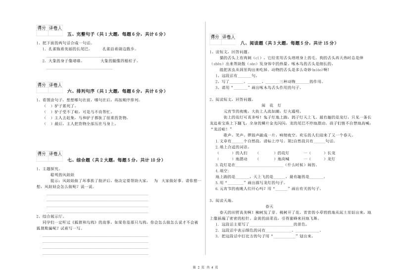 浙江省2020年二年级语文上学期同步练习试题 附解析.doc_第2页