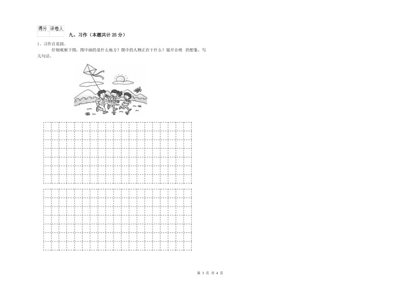 浙江省2020年二年级语文上学期同步练习试题 附解析.doc_第3页