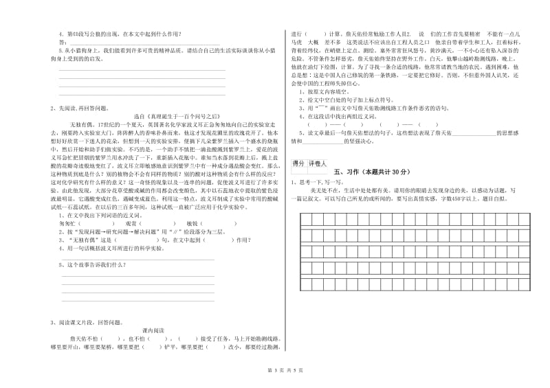 沪教版六年级语文上学期模拟考试试题D卷 附答案.doc_第3页