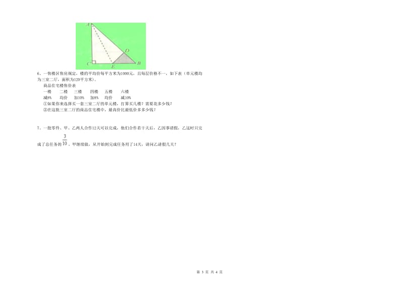 江西版六年级数学上学期综合检测试卷A卷 含答案.doc_第3页