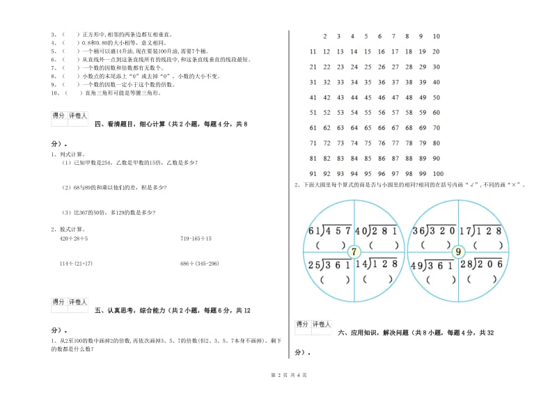 江西版四年级数学下学期全真模拟考试试卷B卷 附答案.doc_第2页