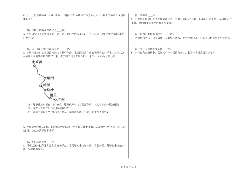 江西版四年级数学下学期全真模拟考试试卷B卷 附答案.doc_第3页