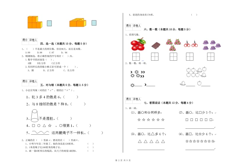 海口市2020年一年级数学下学期综合练习试题 附答案.doc_第2页