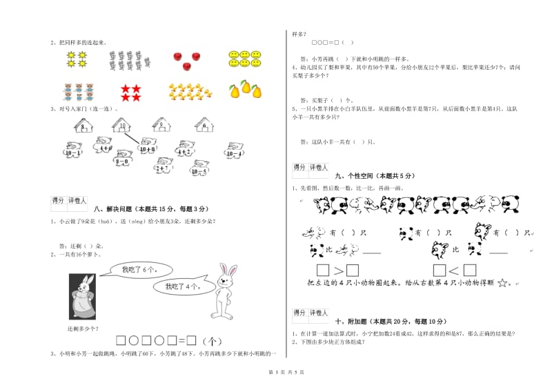 海口市2020年一年级数学下学期综合练习试题 附答案.doc_第3页