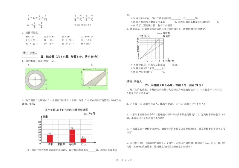 河南省2020年小升初数学每日一练试题A卷 附解析.doc_第2页