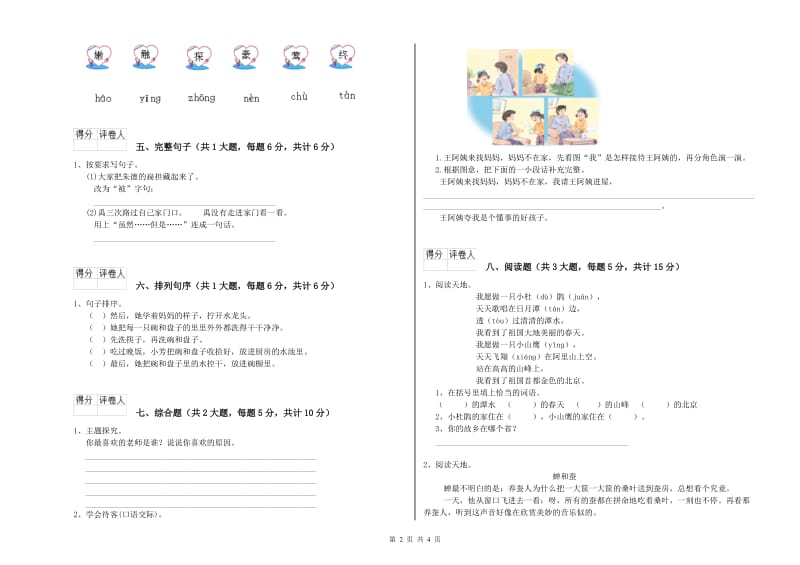 浙江省2020年二年级语文下学期强化训练试卷 附答案.doc_第2页