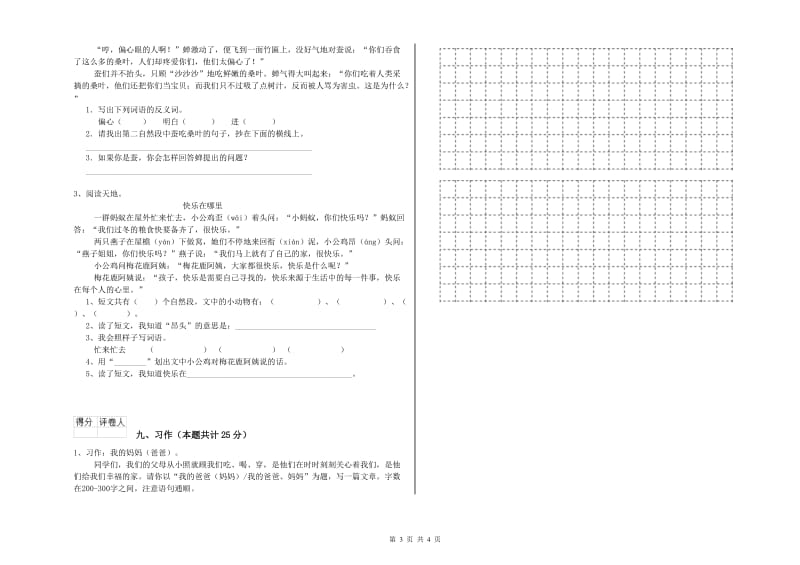 浙江省2020年二年级语文下学期强化训练试卷 附答案.doc_第3页