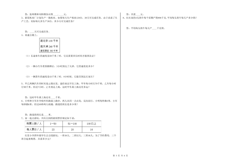 浙教版四年级数学上学期能力检测试题B卷 附解析.doc_第3页