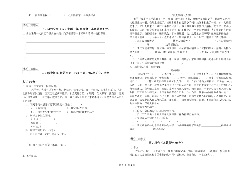 浙教版六年级语文下学期每周一练试题A卷 附解析.doc_第2页