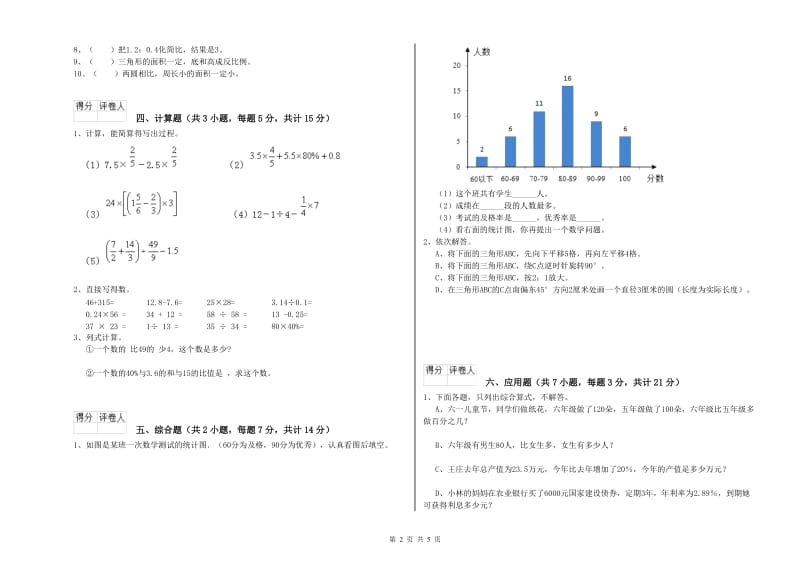 沪教版六年级数学【上册】开学考试试卷D卷 附答案.doc_第2页