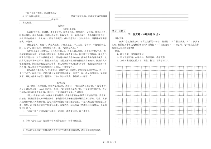 河北省重点小学小升初语文综合练习试卷B卷 含答案.doc_第3页