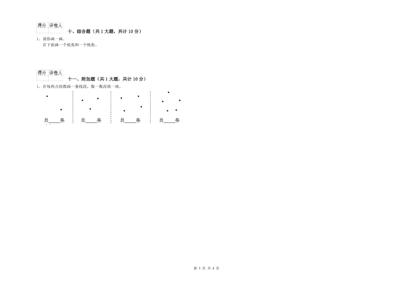 江苏版二年级数学上学期全真模拟考试试卷B卷 附解析.doc_第3页