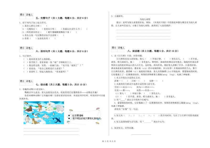 河南省2019年二年级语文【上册】提升训练试题 附解析.doc_第2页