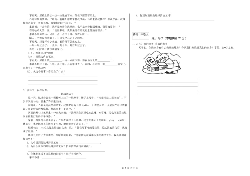 河南省2019年二年级语文【上册】提升训练试题 附解析.doc_第3页