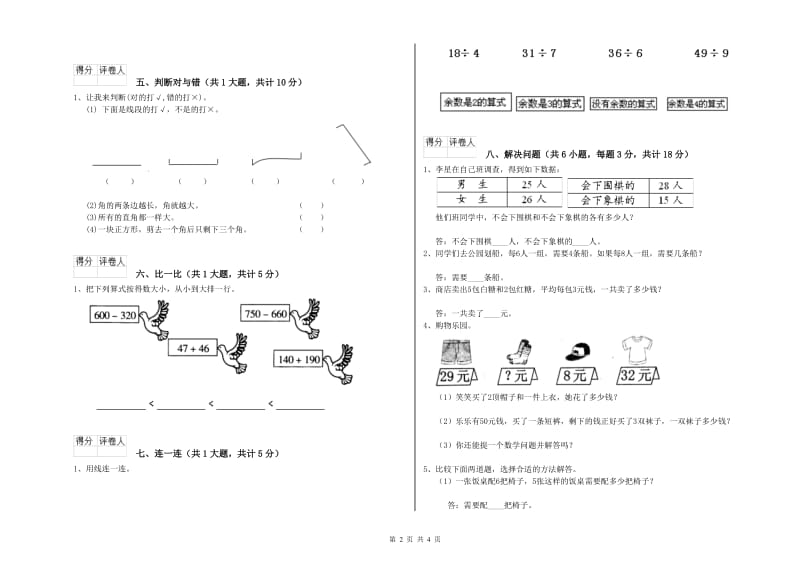 江西版二年级数学下学期期中考试试卷D卷 含答案.doc_第2页