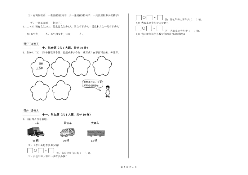 江西版二年级数学下学期期中考试试卷D卷 含答案.doc_第3页