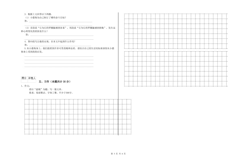 沪教版六年级语文下学期综合练习试题A卷 含答案.doc_第3页