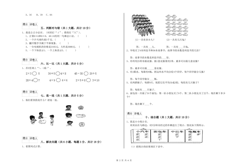 浙教版二年级数学下学期过关检测试题A卷 附答案.doc_第2页