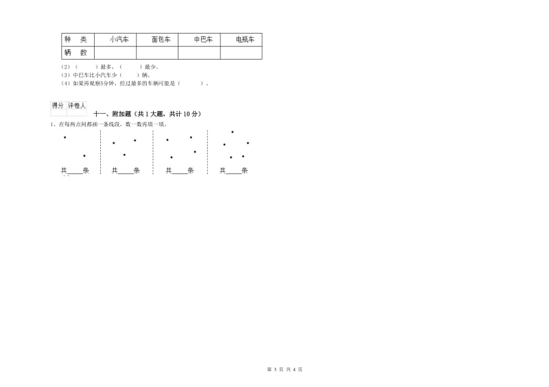 浙教版二年级数学下学期过关检测试题A卷 附答案.doc_第3页