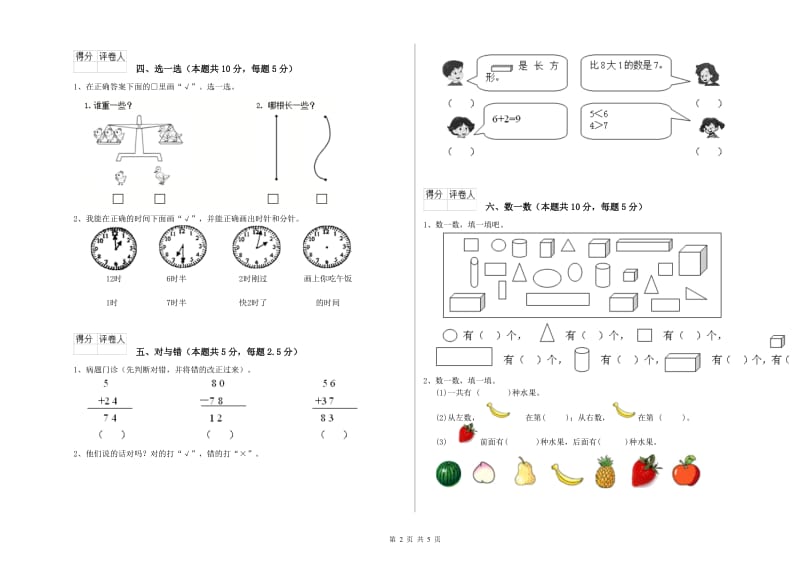 深圳市2019年一年级数学下学期过关检测试题 附答案.doc_第2页