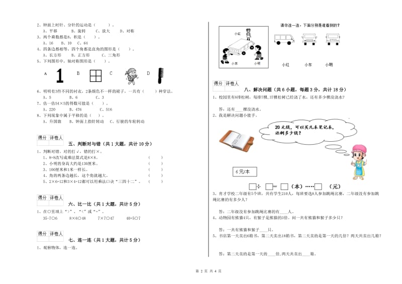 浙江省实验小学二年级数学下学期每周一练试题 含答案.doc_第2页