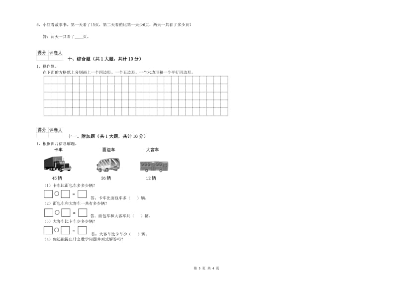 浙江省实验小学二年级数学下学期每周一练试题 含答案.doc_第3页